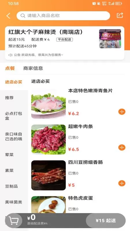 大江美食安卓版最新版图1