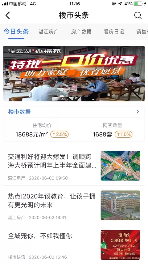 湛江购房网下载最新版图3