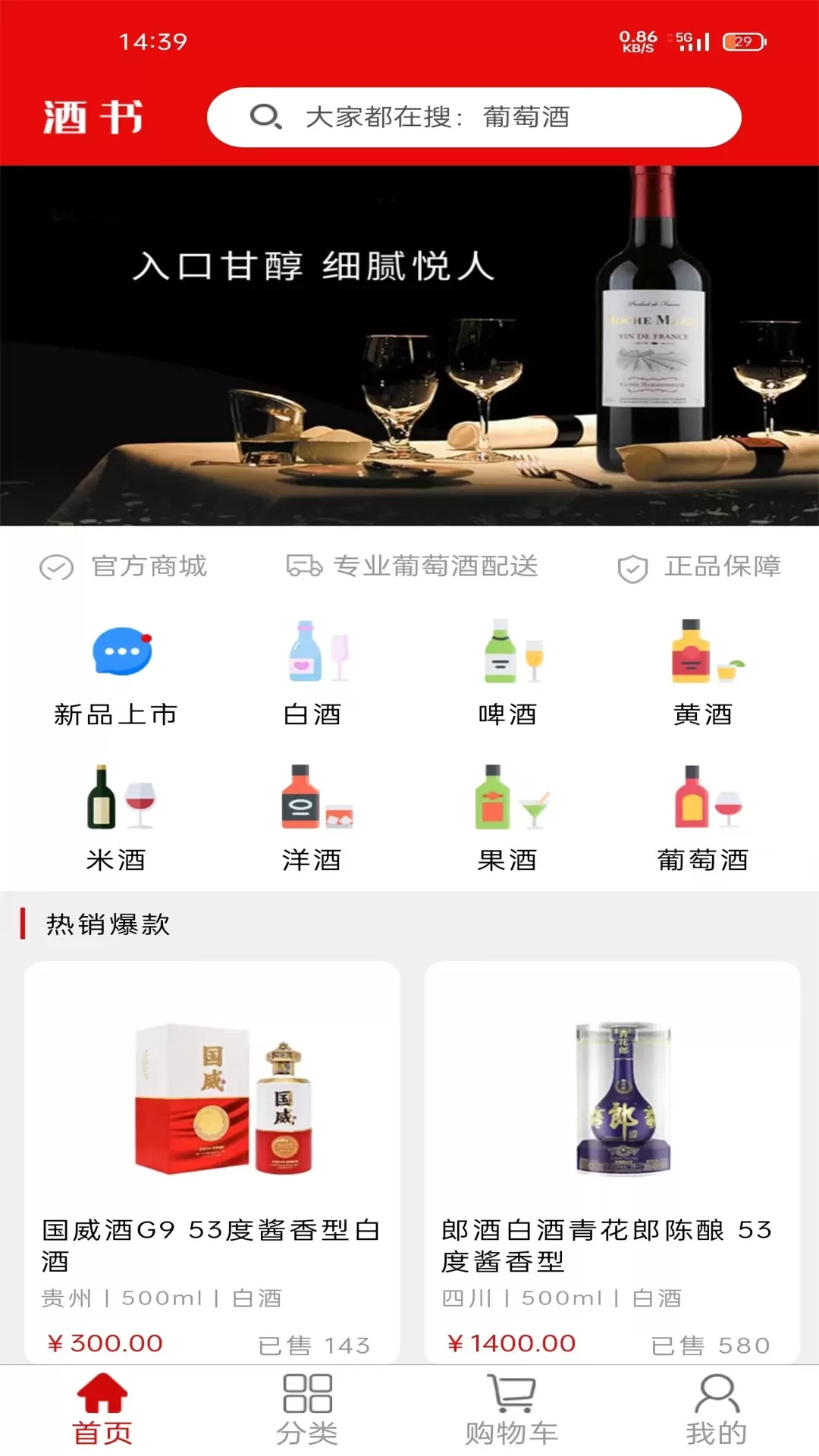 酒书安卓版下载图1