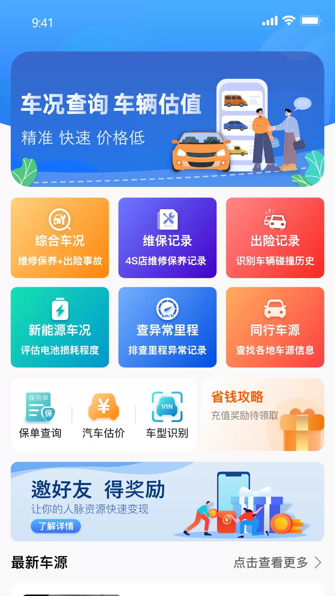 车商宝贝下载官方正版图0