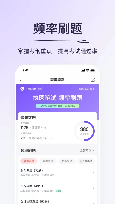 丁香医考2024最新版图2