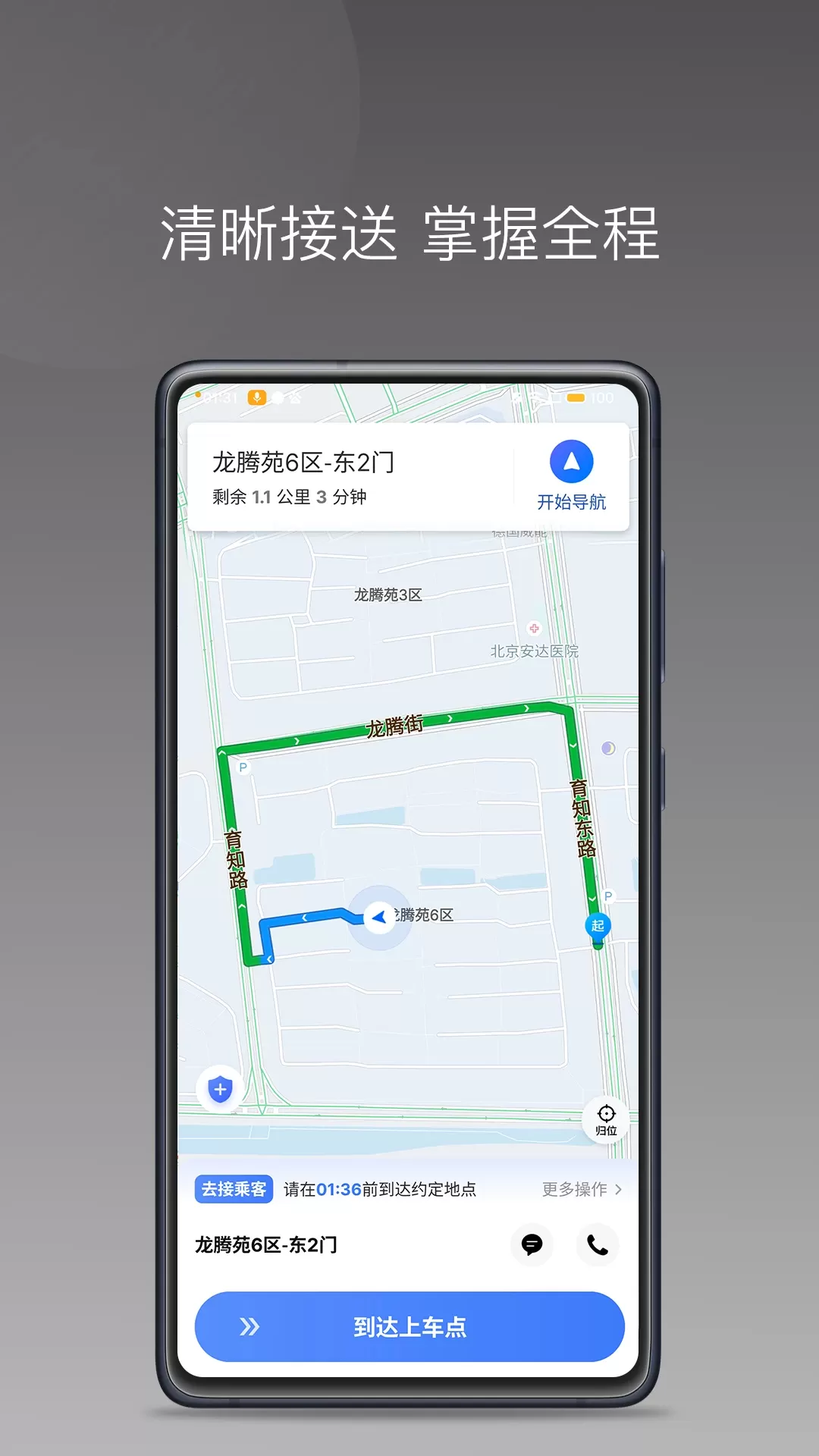 天津出行app下载图0