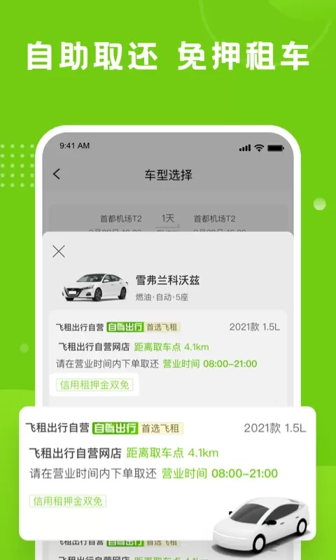 飞租出行下载官方版图2