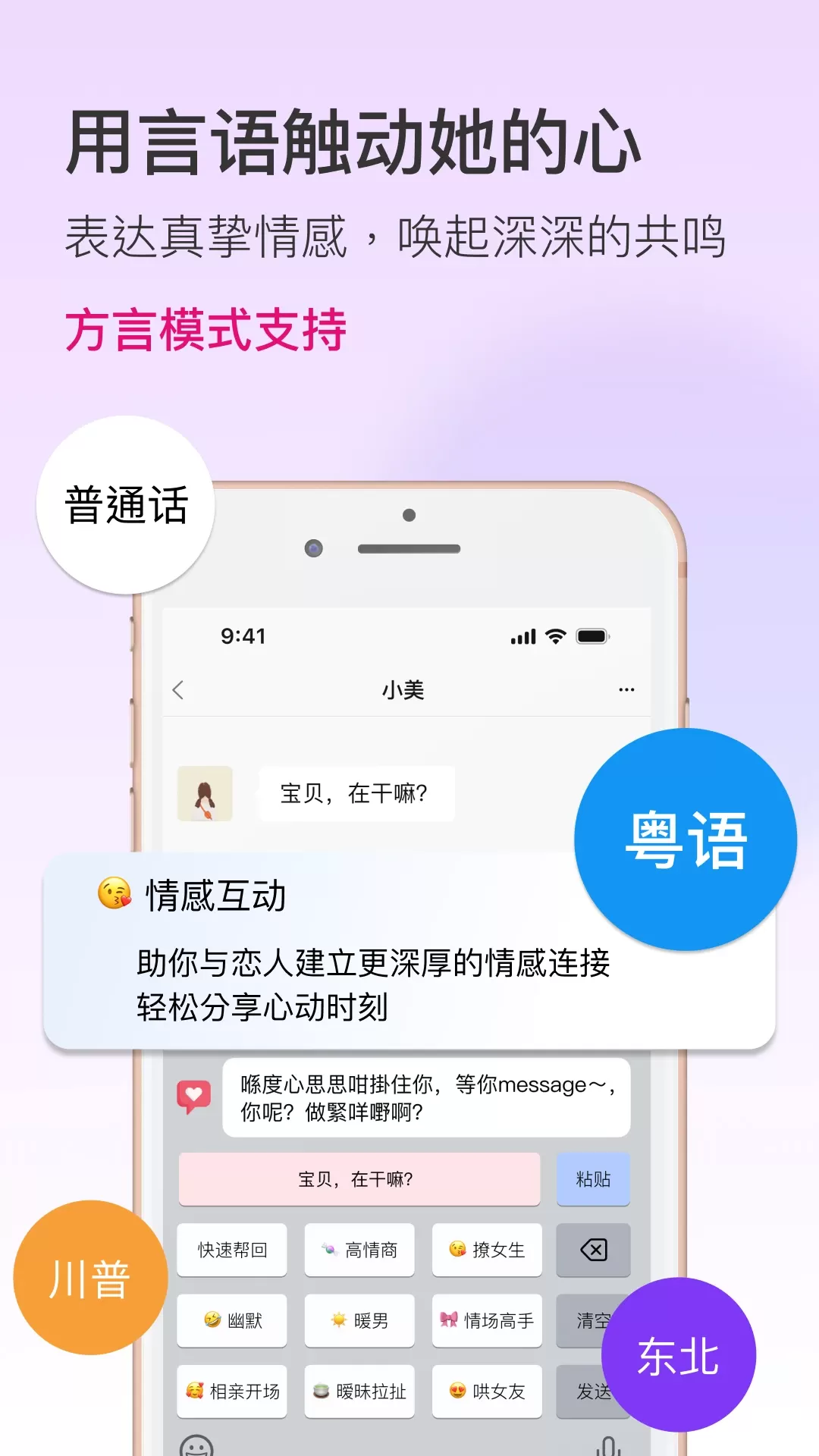 恋爱输入法app安卓版图2