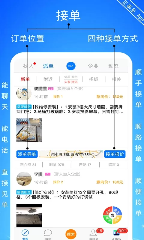 正事多下载官网版图0