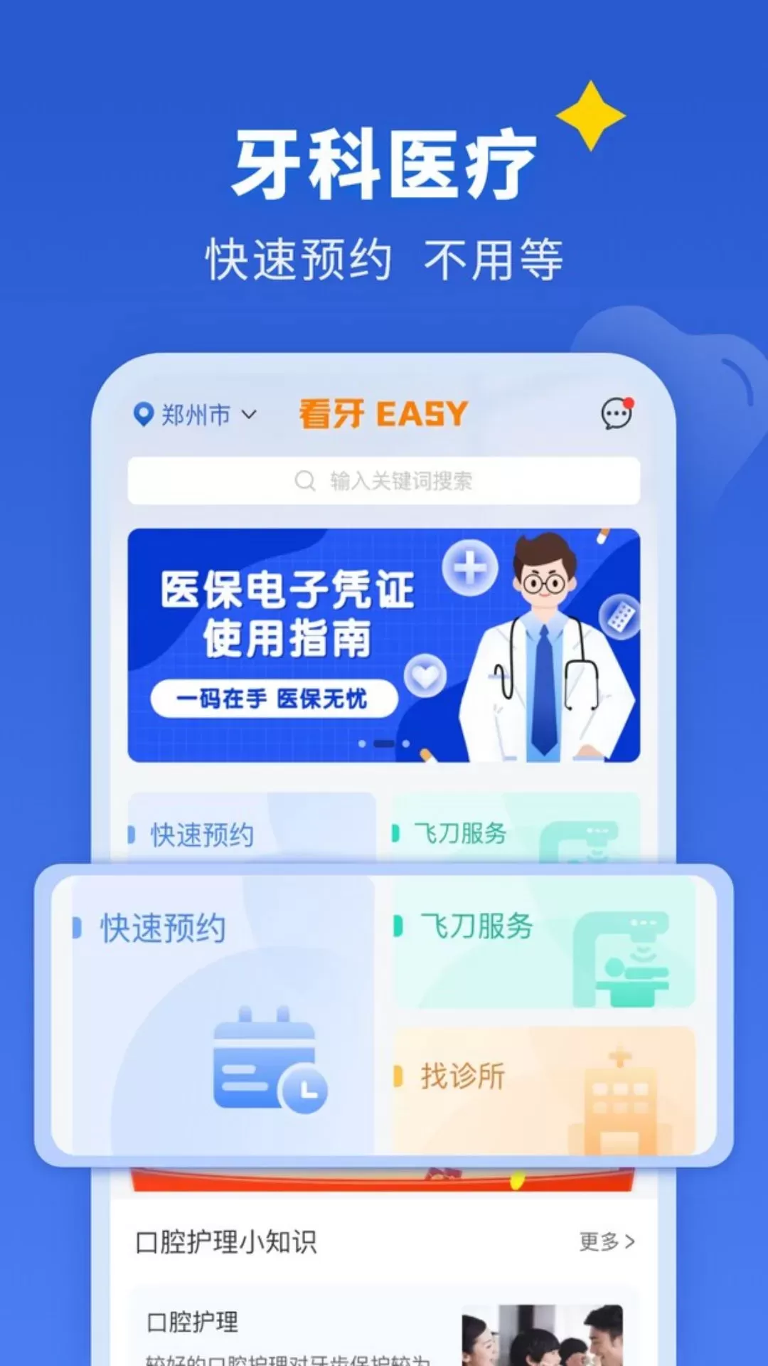 看牙EASY官方免费下载图0