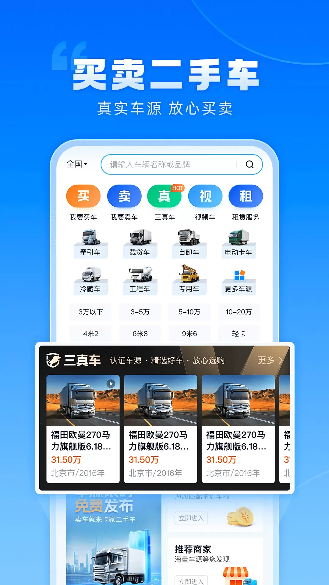 卡车之家下载安装免费图2