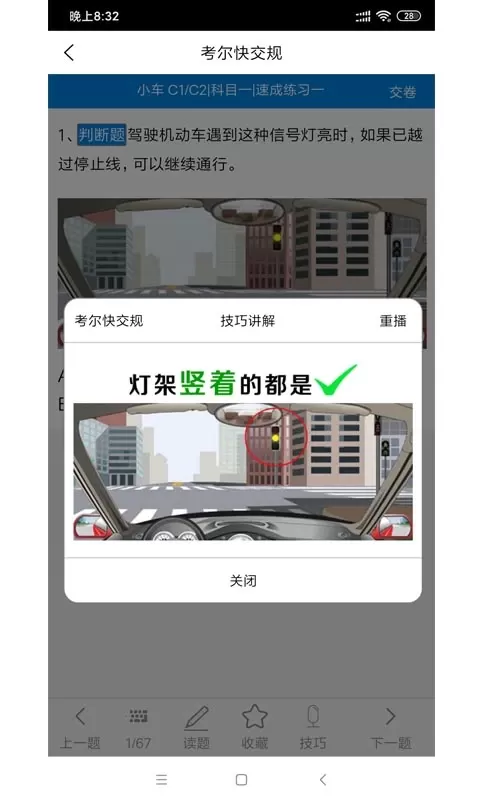 考尔快交规下载新版图2