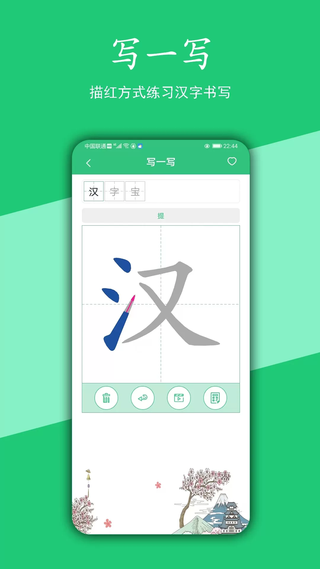 汉字宝下载手机版图1