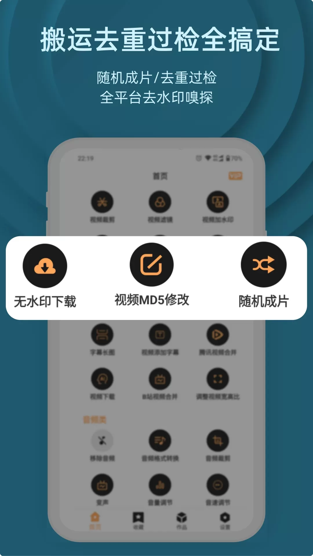 集影视频工具箱官网版最新图3