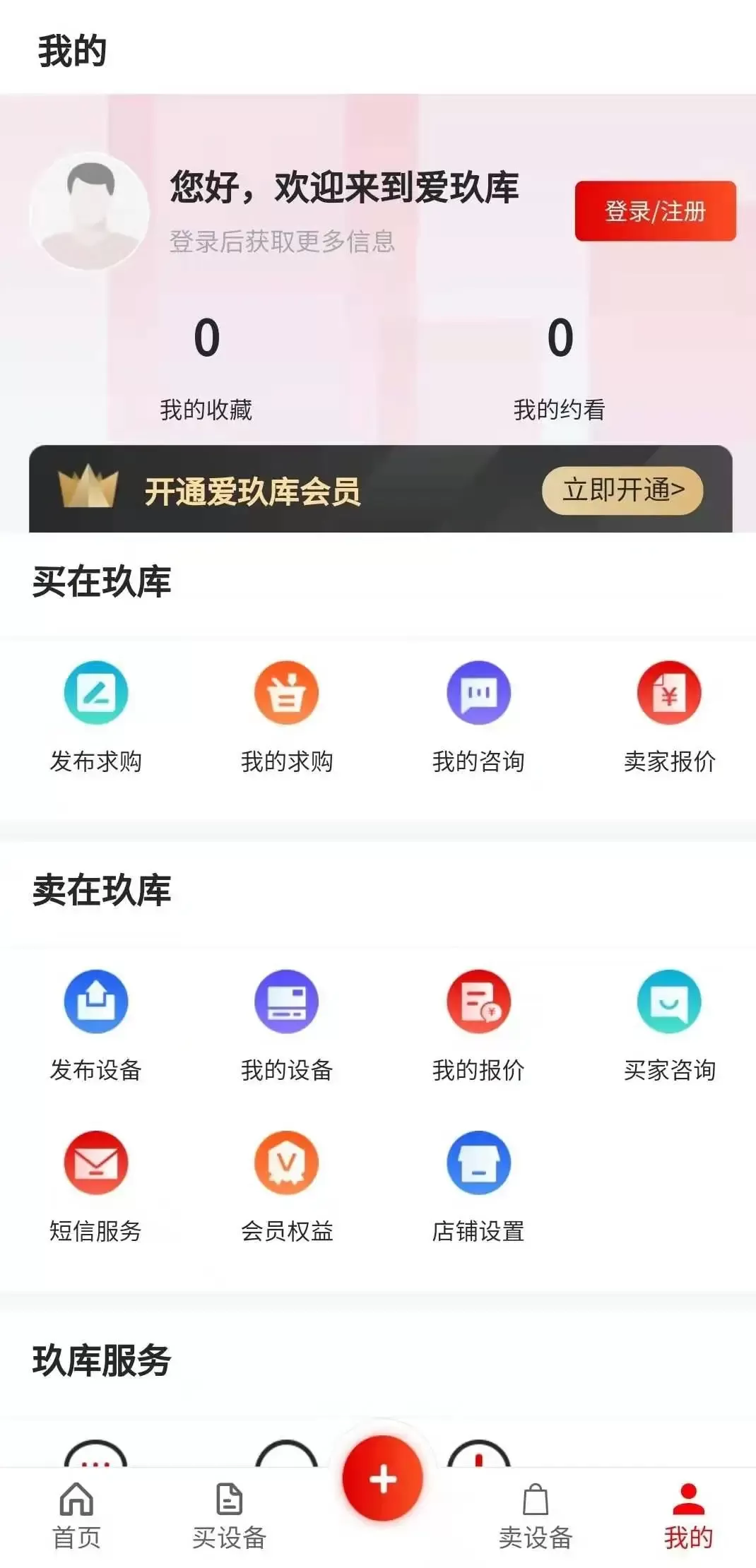 爱玖库app下载图1