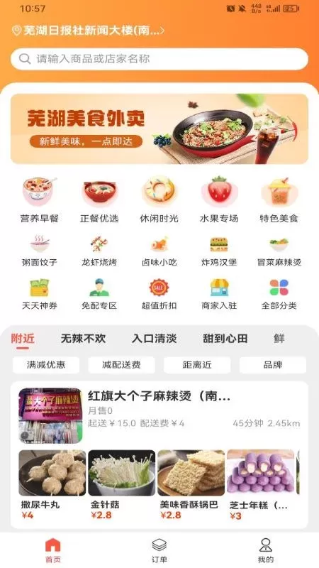 大江美食安卓版最新版图0