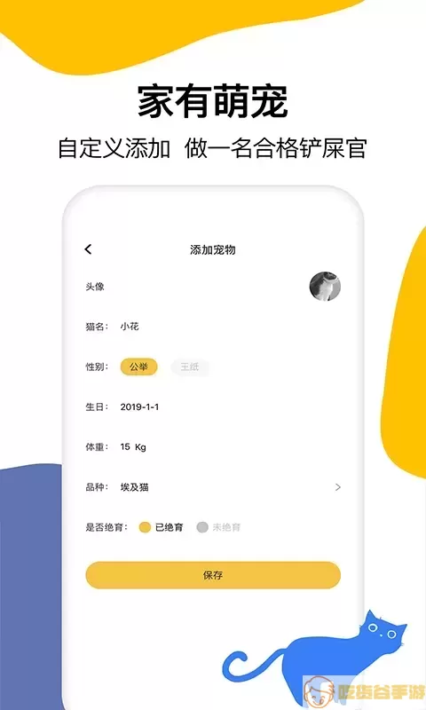 猫语翻译官网版app