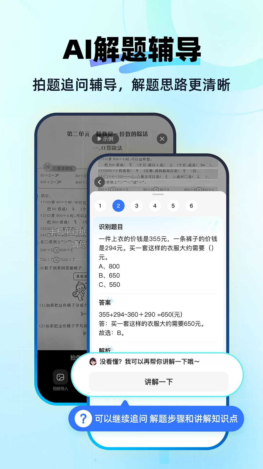 快问AIapp安卓版图1