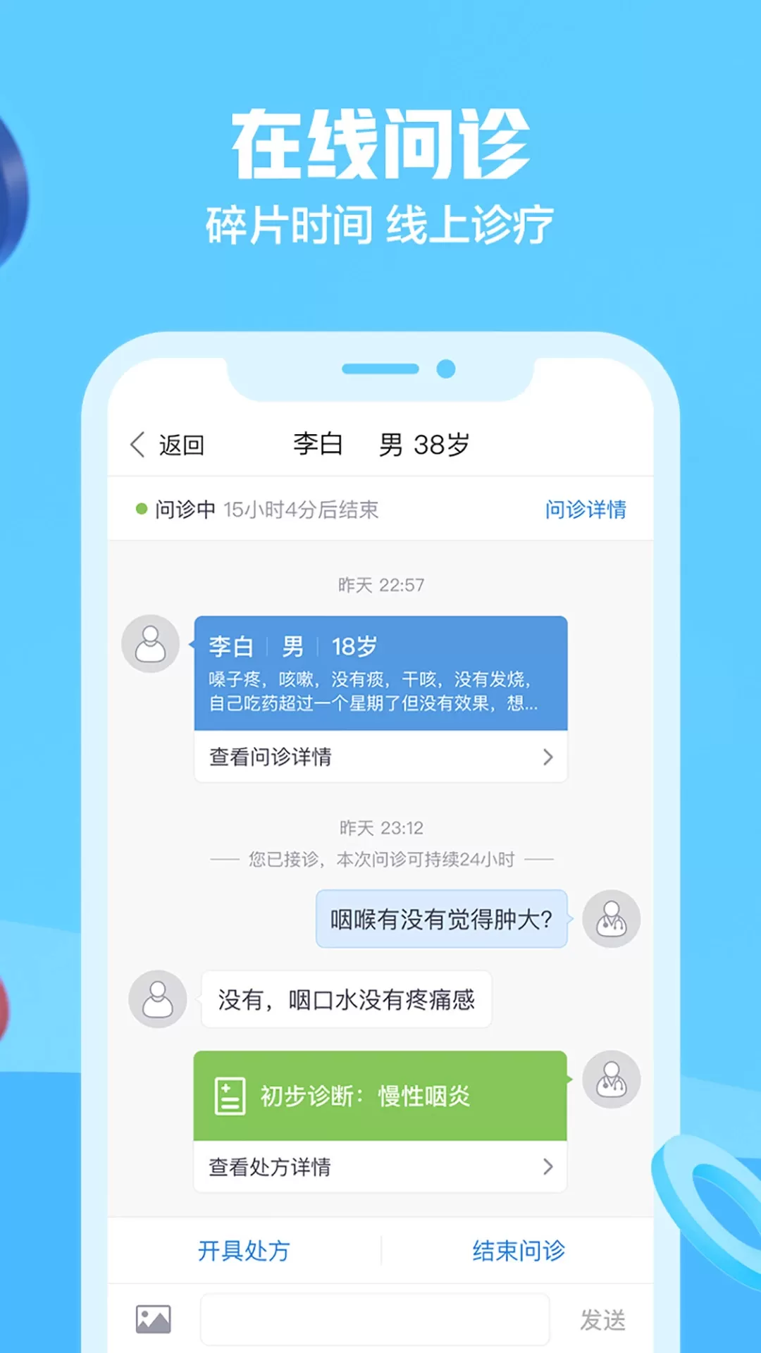 京东医生官网版最新图1