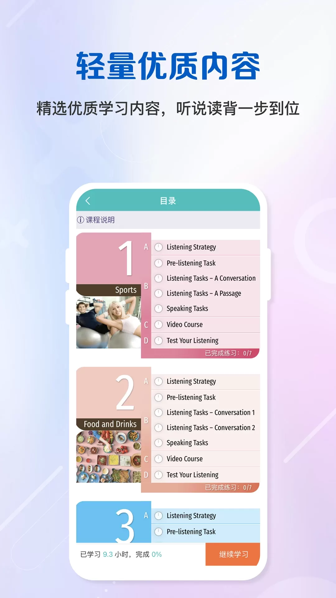 WE Learnapp最新版图1