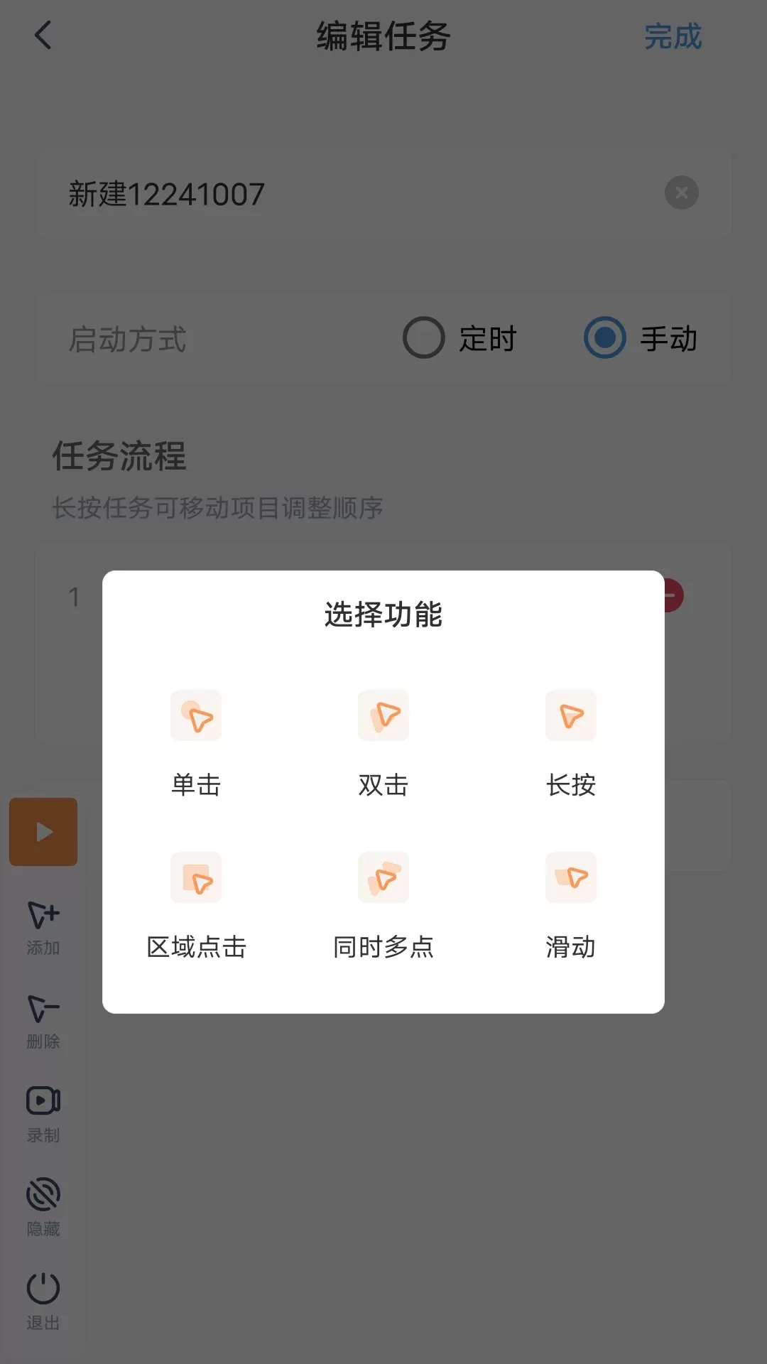 闪指连点器免费下载图2