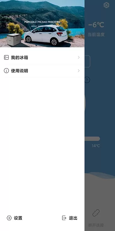 Alpicool冰虎智能车载冰箱免费下载图2