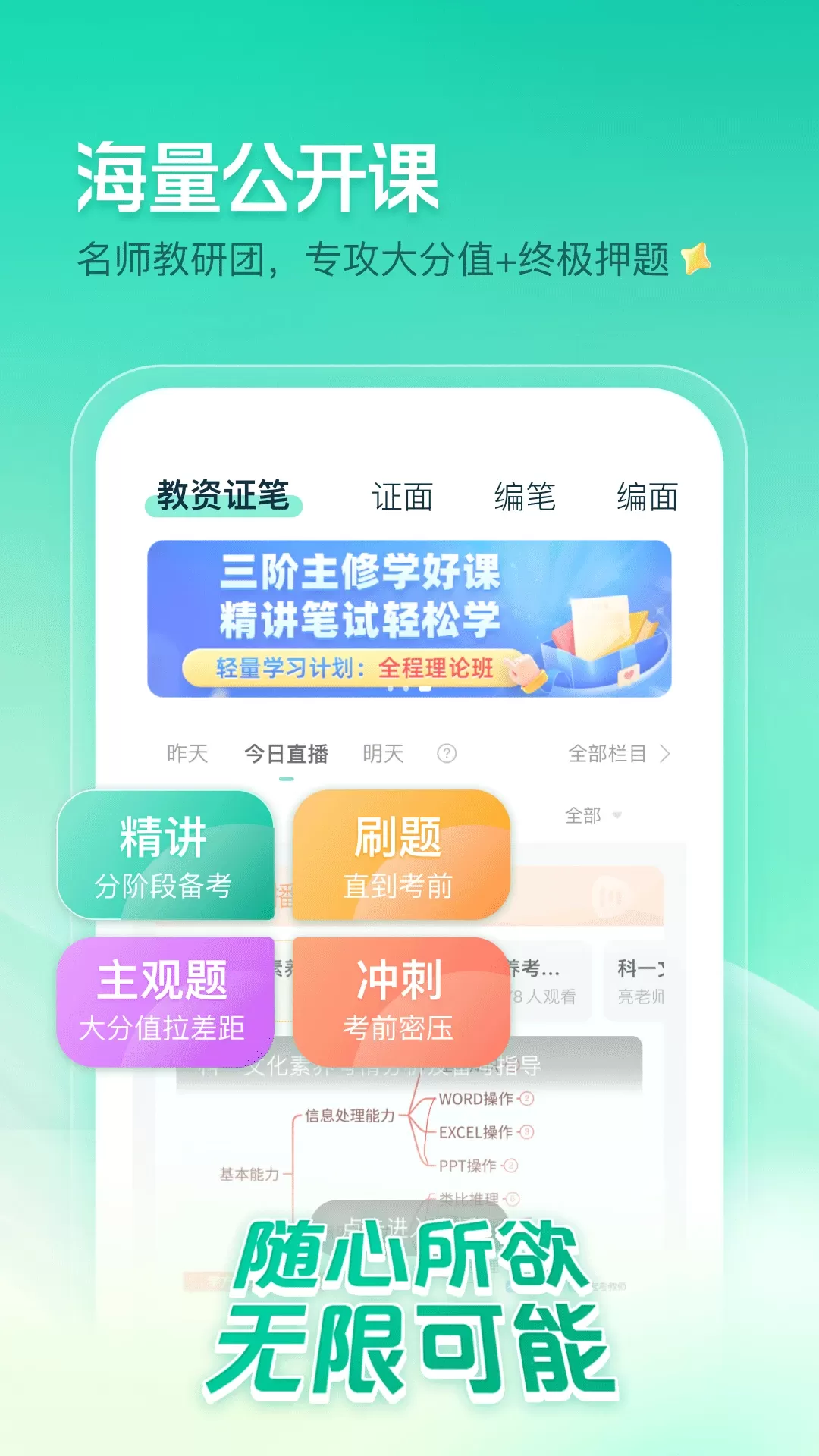 一起考教师最新版本图3