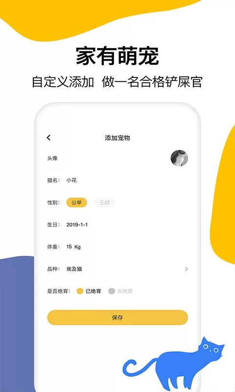 猫语翻译官网版app图4