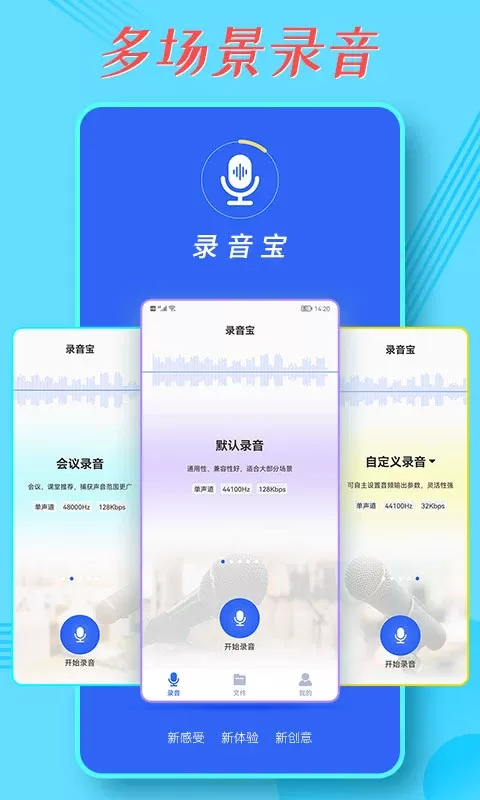 录音宝官网版手机版图0