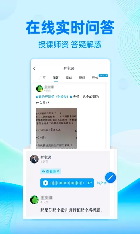 自考过啦下载正版图4