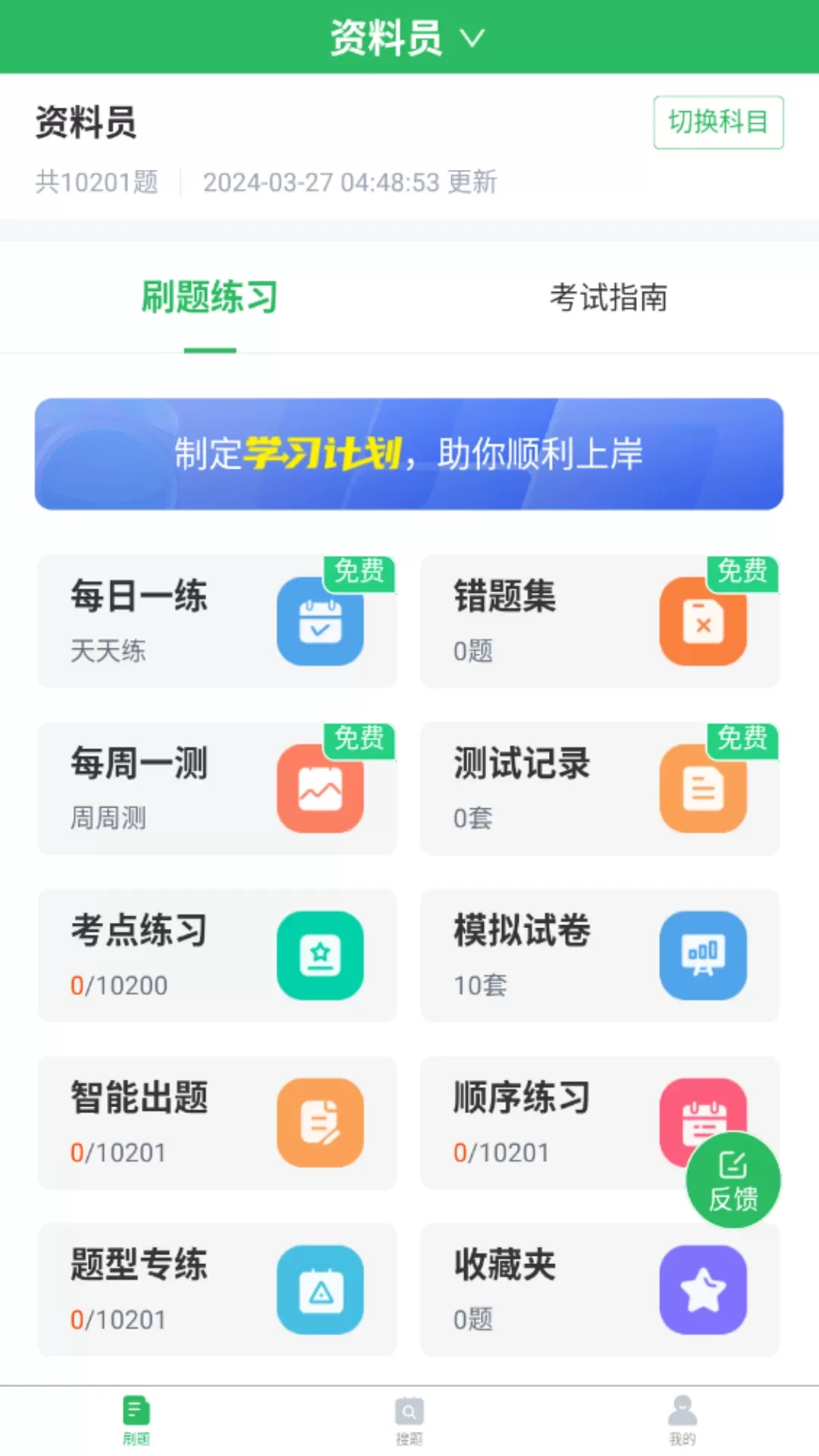 八大员题库最新版图1