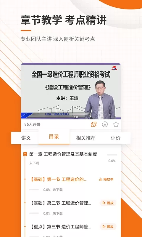 造价工程师准题库官网版旧版本图3