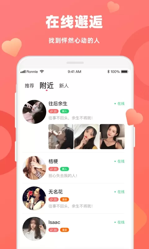 蜜恋app安卓版图2