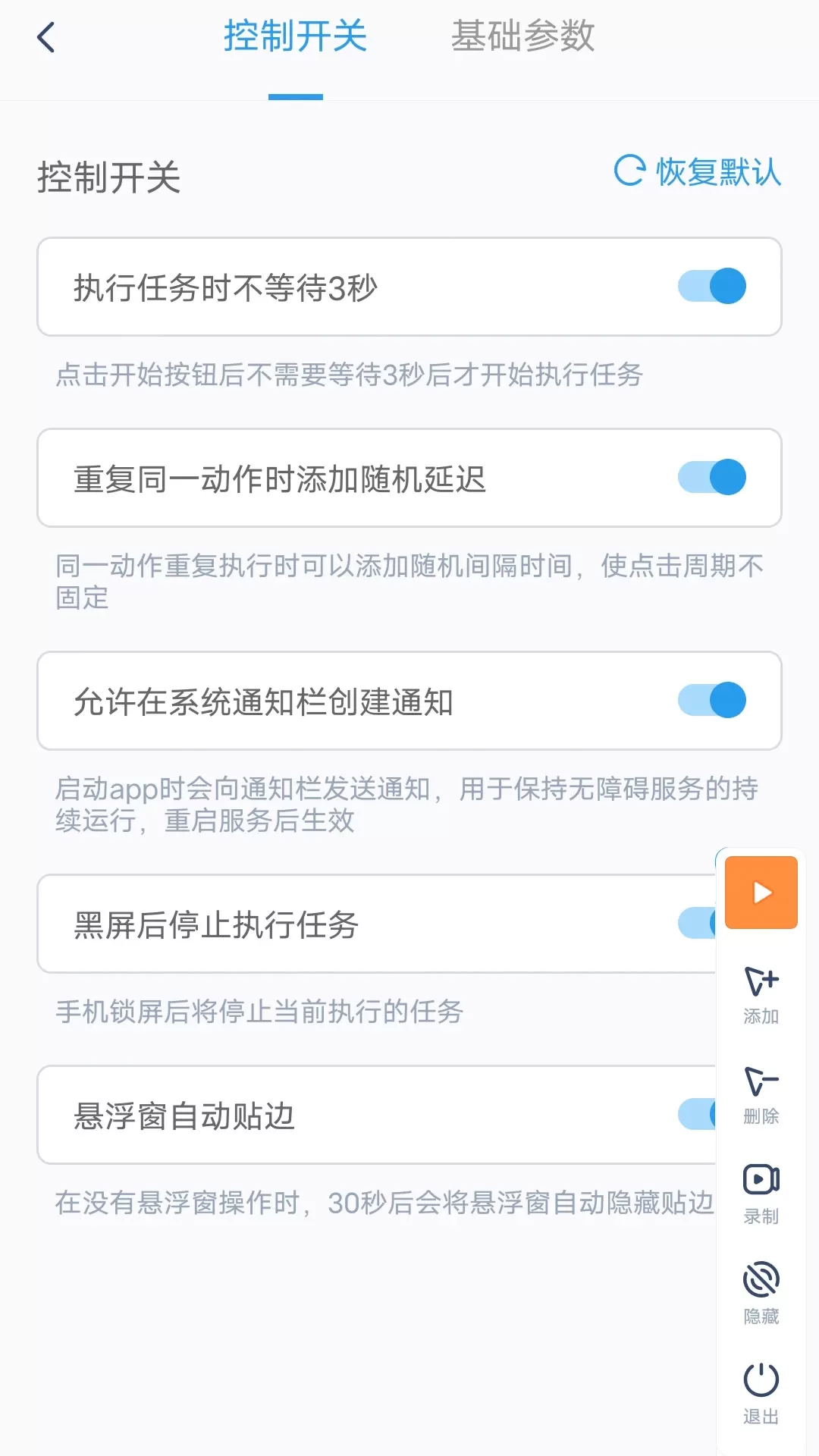 闪指连点器免费下载图3