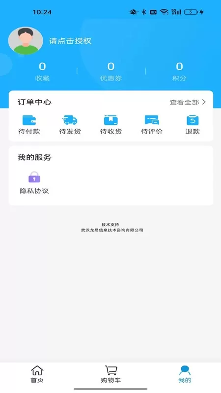 龙易商城下载app图2