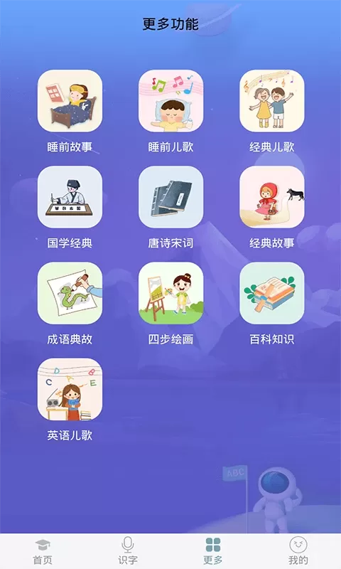 英语早教软件下载图2