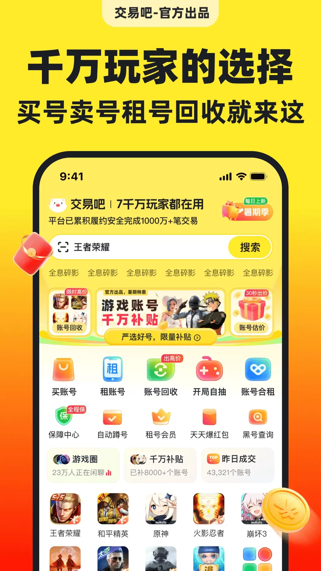 交易吧下载安装免费图1