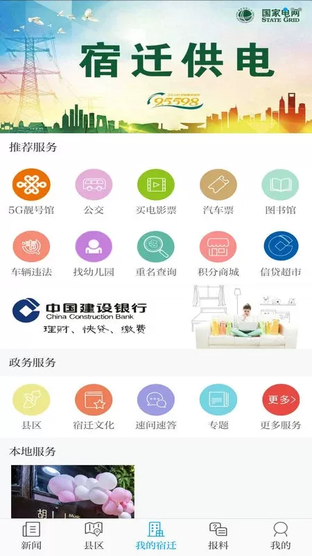 速新闻下载最新版图2