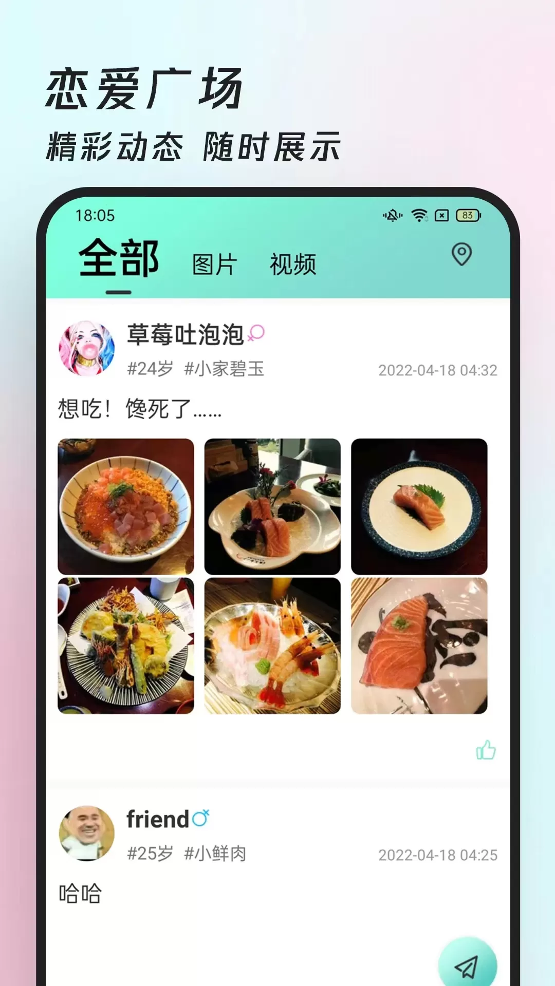 约伴视频交友app最新版图1