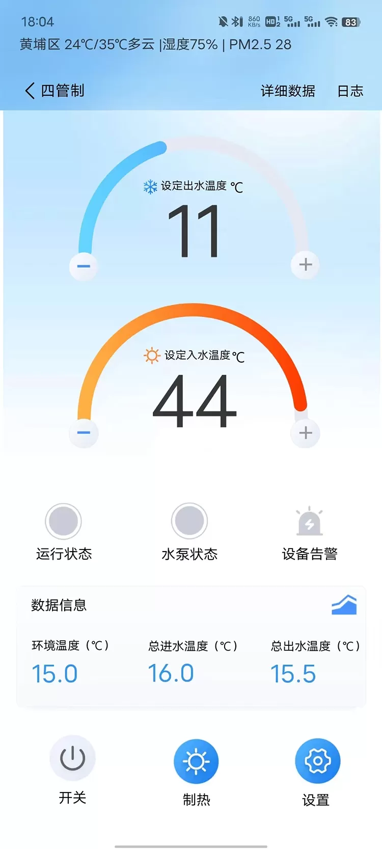 天加智控下载正版图3