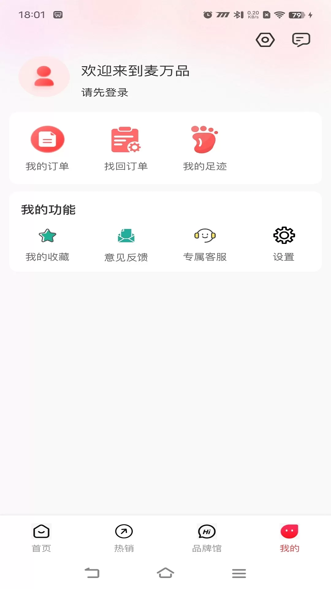 麦万品下载官方版图3