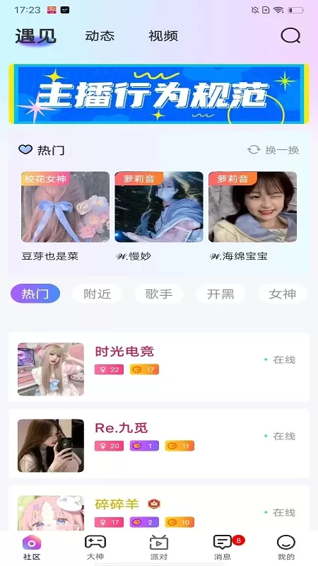 还好语音软件下载图0