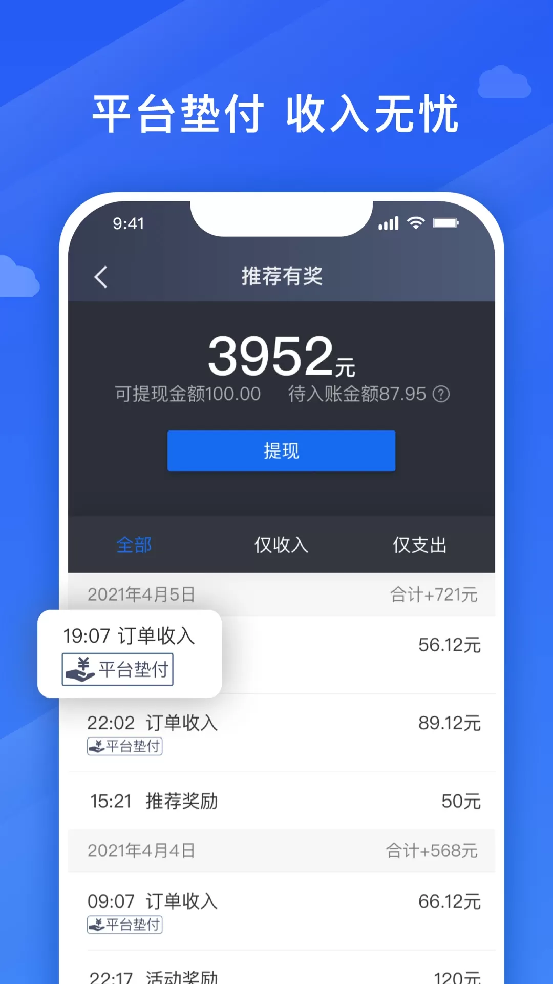 捎点宝车主官网版手机版图2