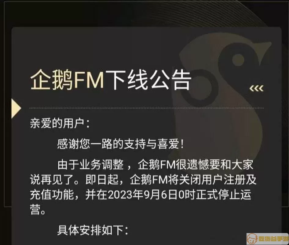 企鹅FM变成什么了