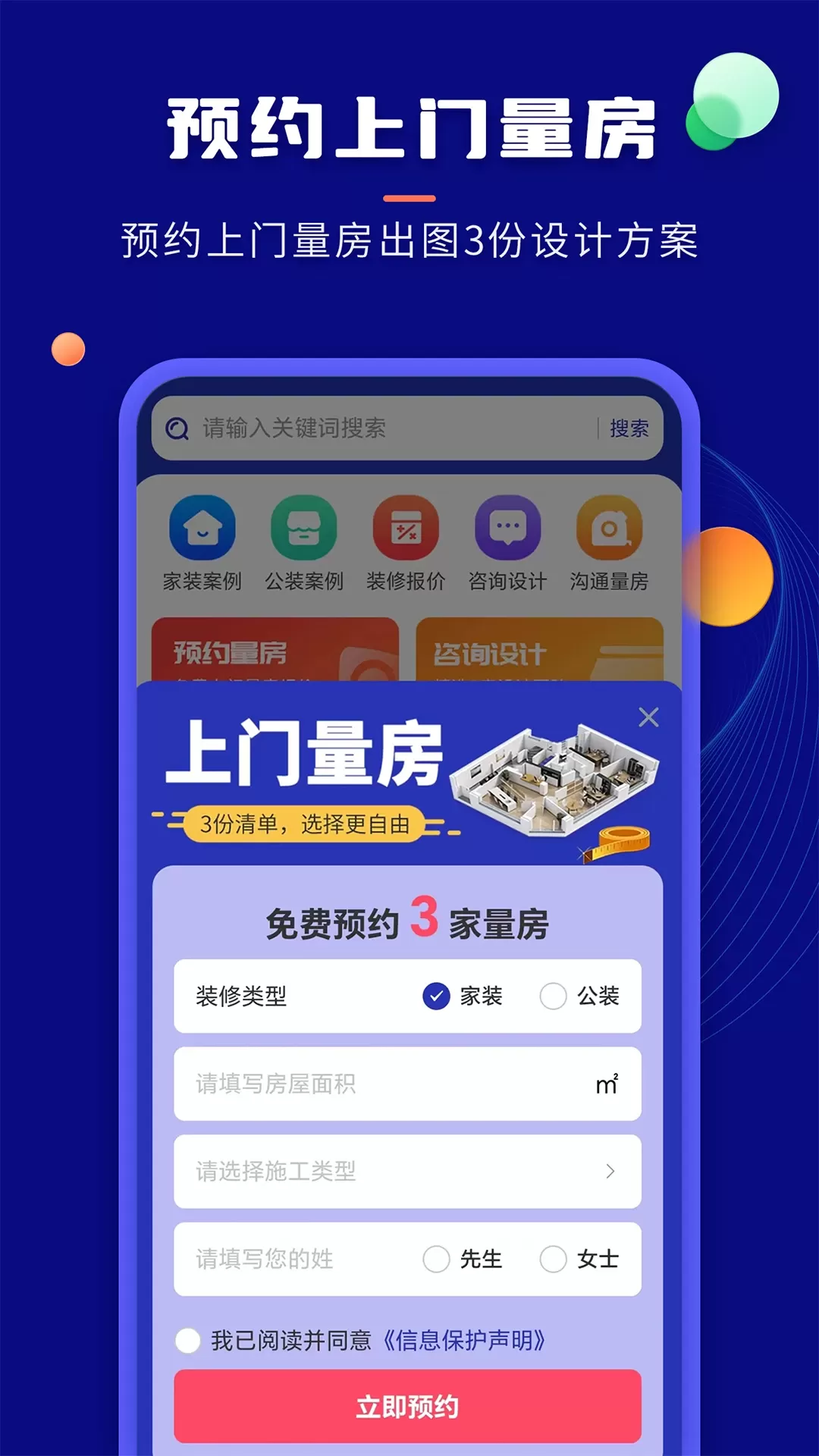 房子装修设计最新版本图1