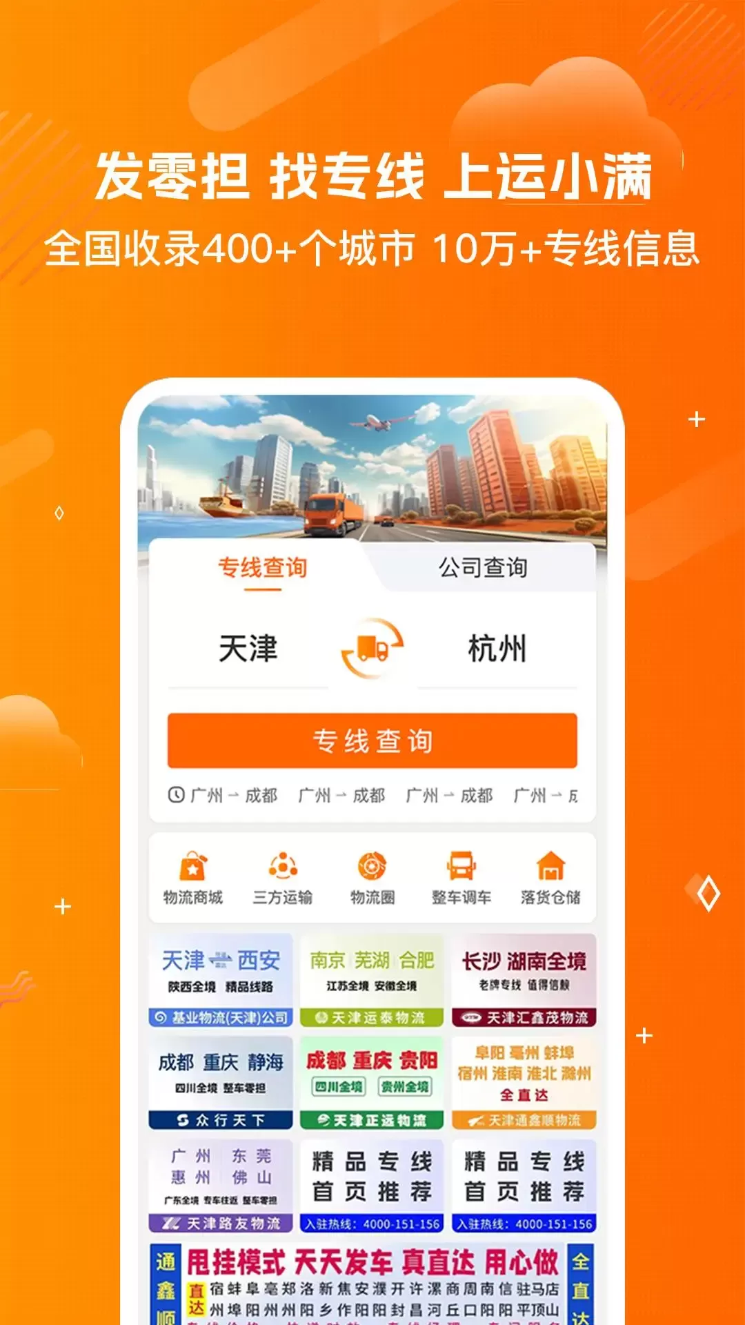 运小满·物流助手下载安装免费图0