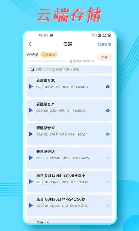 录音宝官网版手机版图3