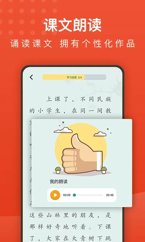 小学语文名师辅导最新版图2