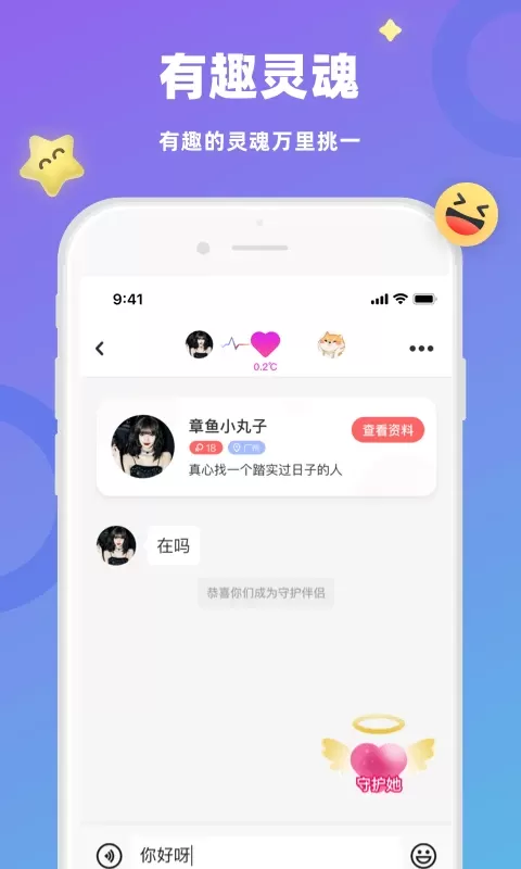 蜜恋app安卓版图1