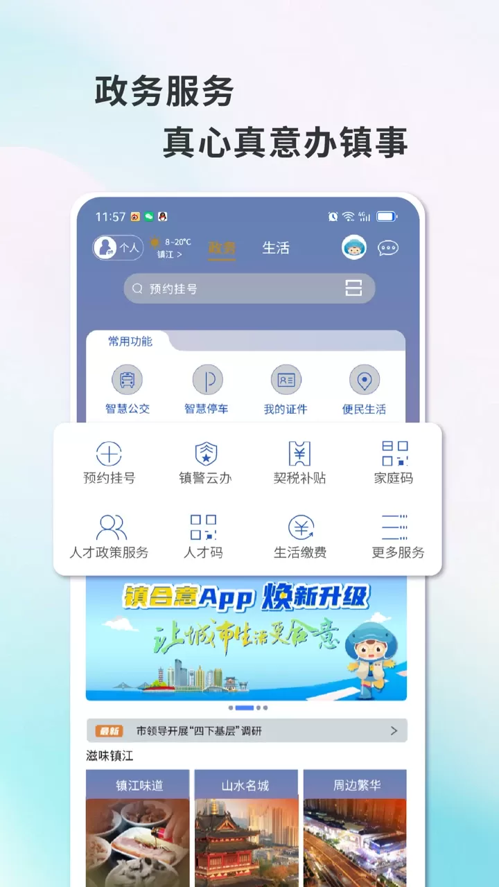 镇合意安卓版最新版图2