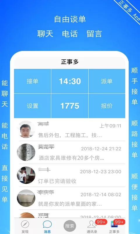 正事多下载官网版图3