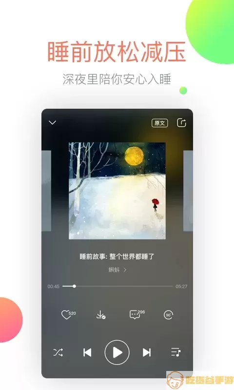 心理FM下载安卓版