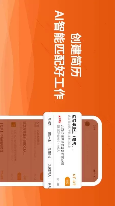 行业找工作下载安卓版图1