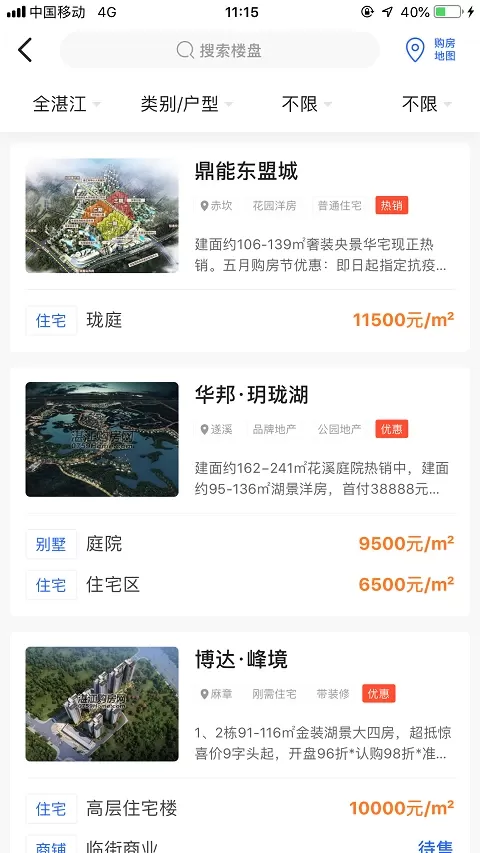 湛江购房网下载最新版图1